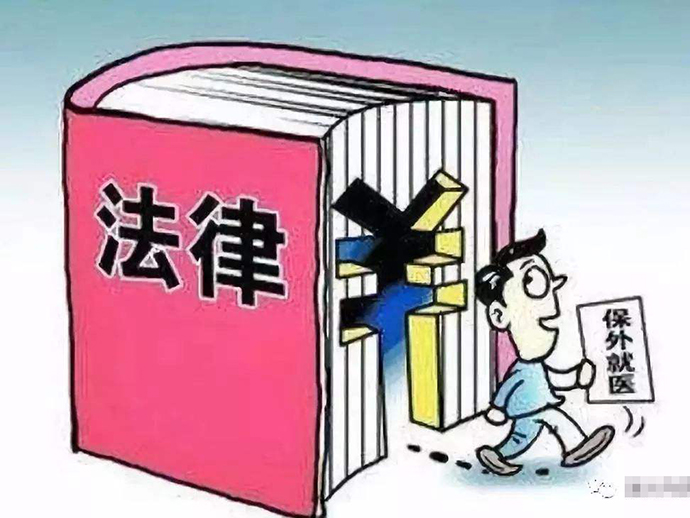 保外就醫(yī)和取保候?qū)彽膮^(qū)別