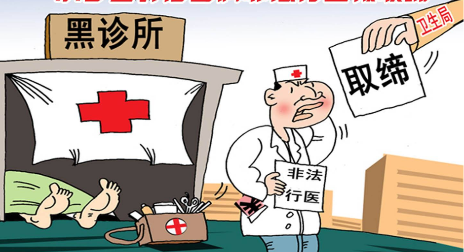 非法行醫(yī)罪會被怎樣量刑,？