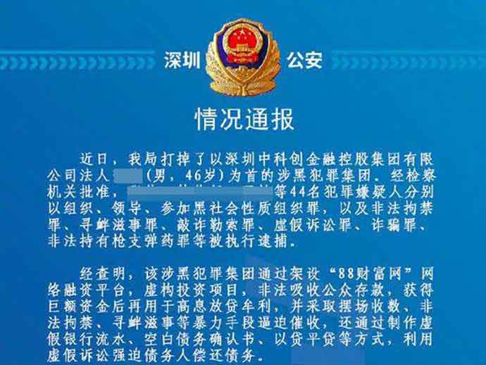 非法放貸可能涉及的罪名