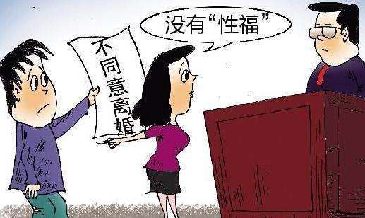 無性婚姻法院會判離婚嗎