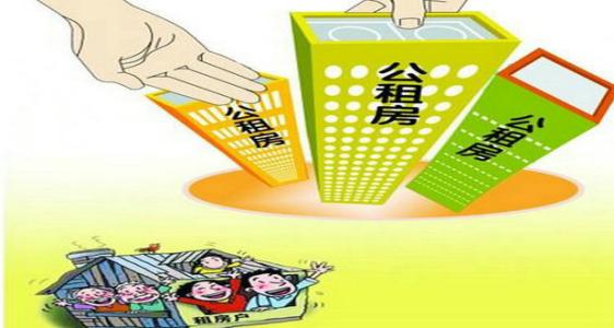 我國對公租房有哪些優(yōu)惠政策