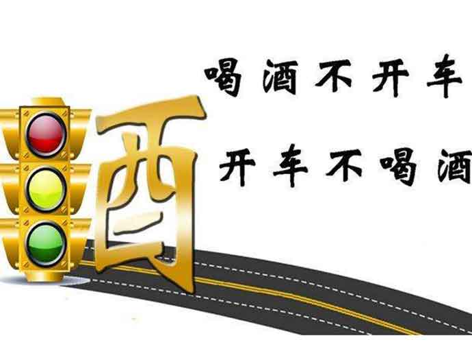 酒駕和醉駕的區(qū)別以及處罰標準