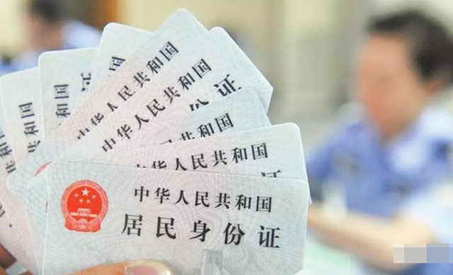 使用假身份證會被追究刑事責(zé)任嗎
