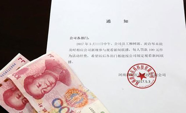 公司對員工罰款是否合乎法律,？