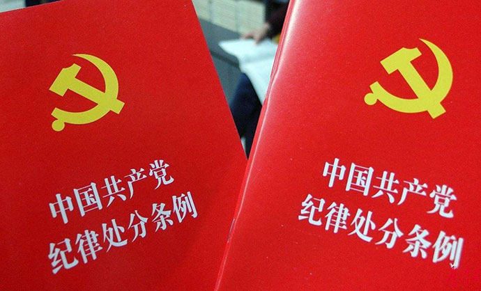 黨內(nèi)嚴(yán)重警告的的處罰情形和影響
