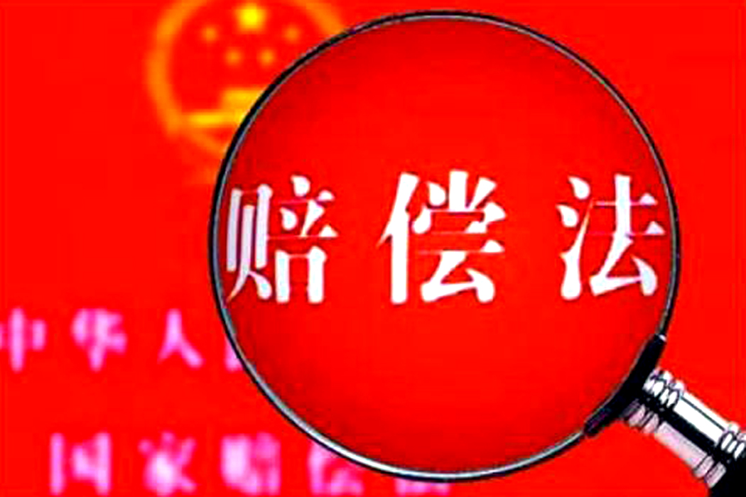 國家補(bǔ)償和國家賠償有哪些區(qū)別,？