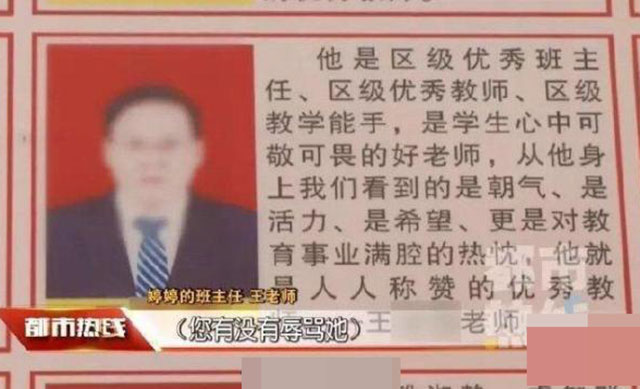 陜西辱罵學生老師是否涉嫌侮辱罪