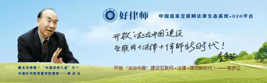 好律師