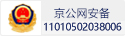 京公網(wǎng)安備11010502038006號(hào)